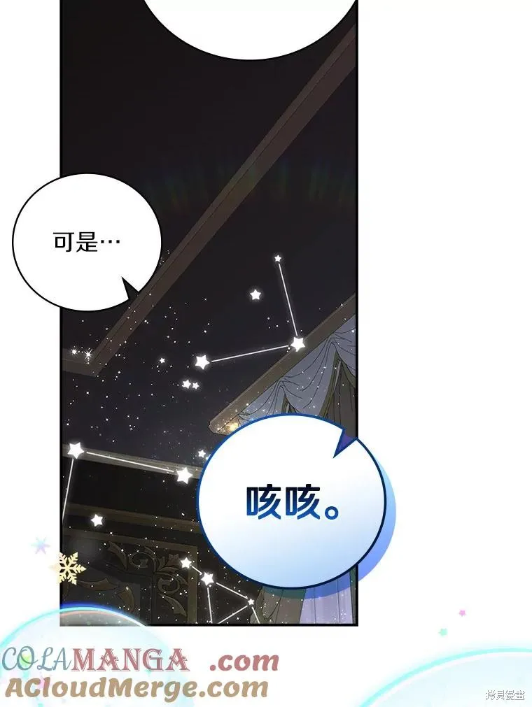 这不是你的孩子,第62话,第49张
