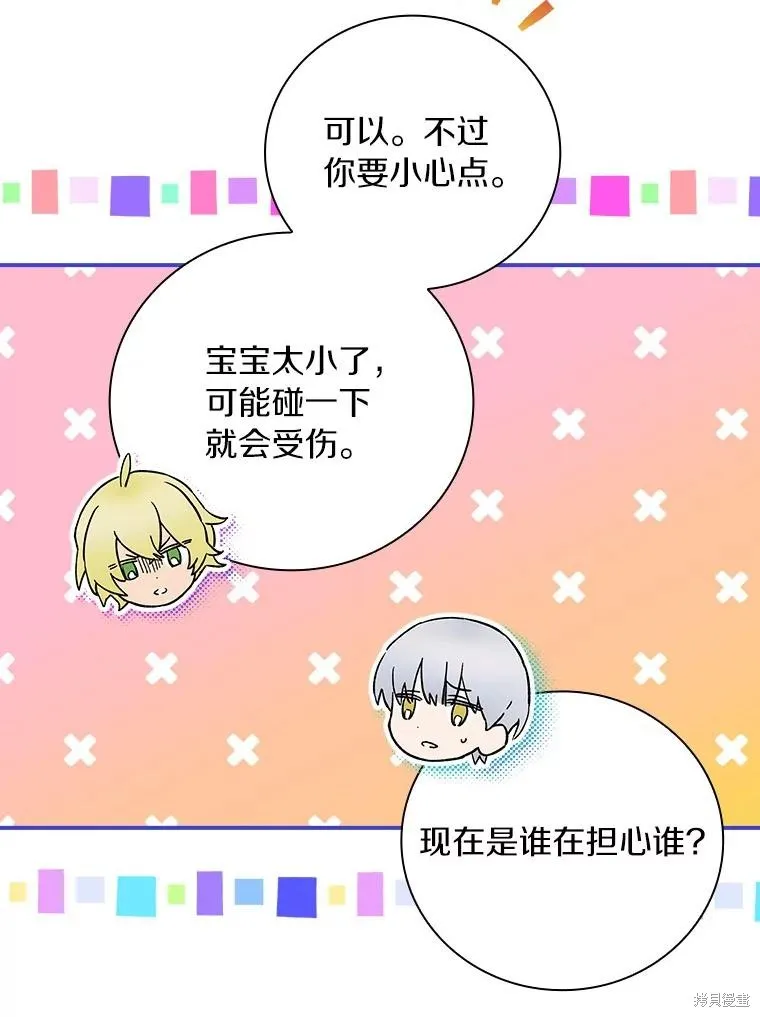 这不是你的孩子,第62话,第54张