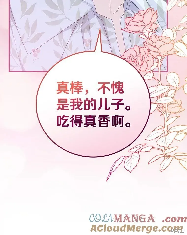 这不是你的孩子,第62话,第61张