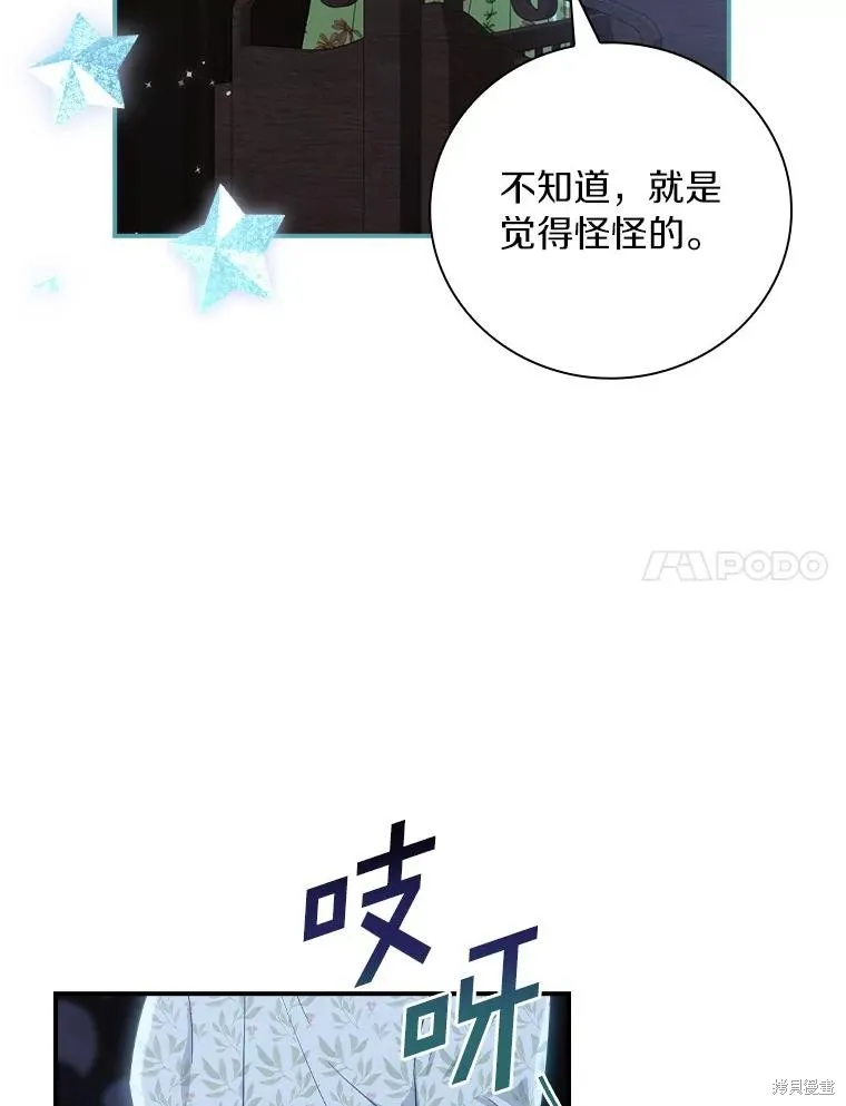 这不是你的孩子,第62话,第7张