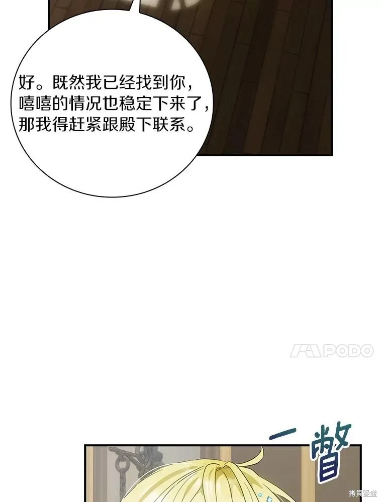 这不是你的孩子,第62话,第74张