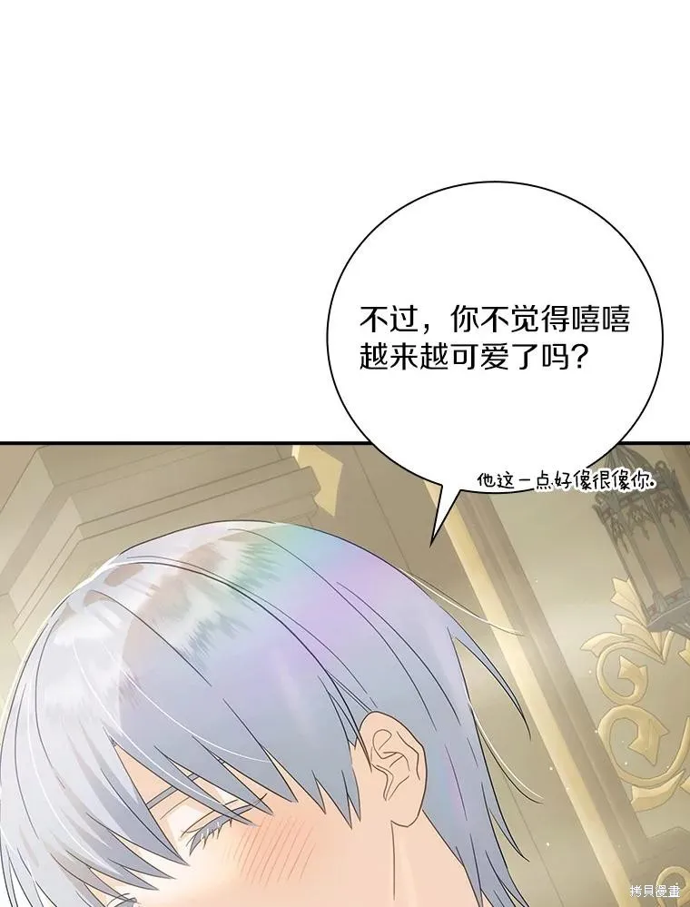 这不是你的孩子,第62话,第76张