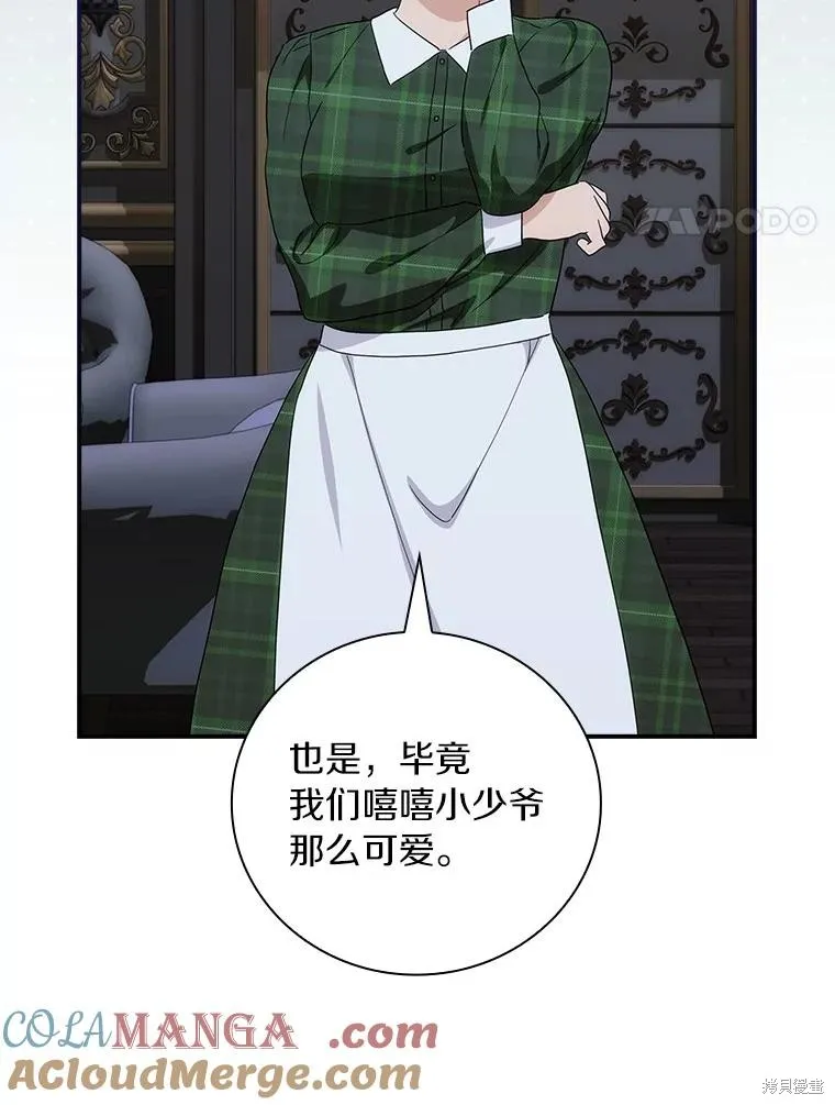 这不是你的孩子,第62话,第81张