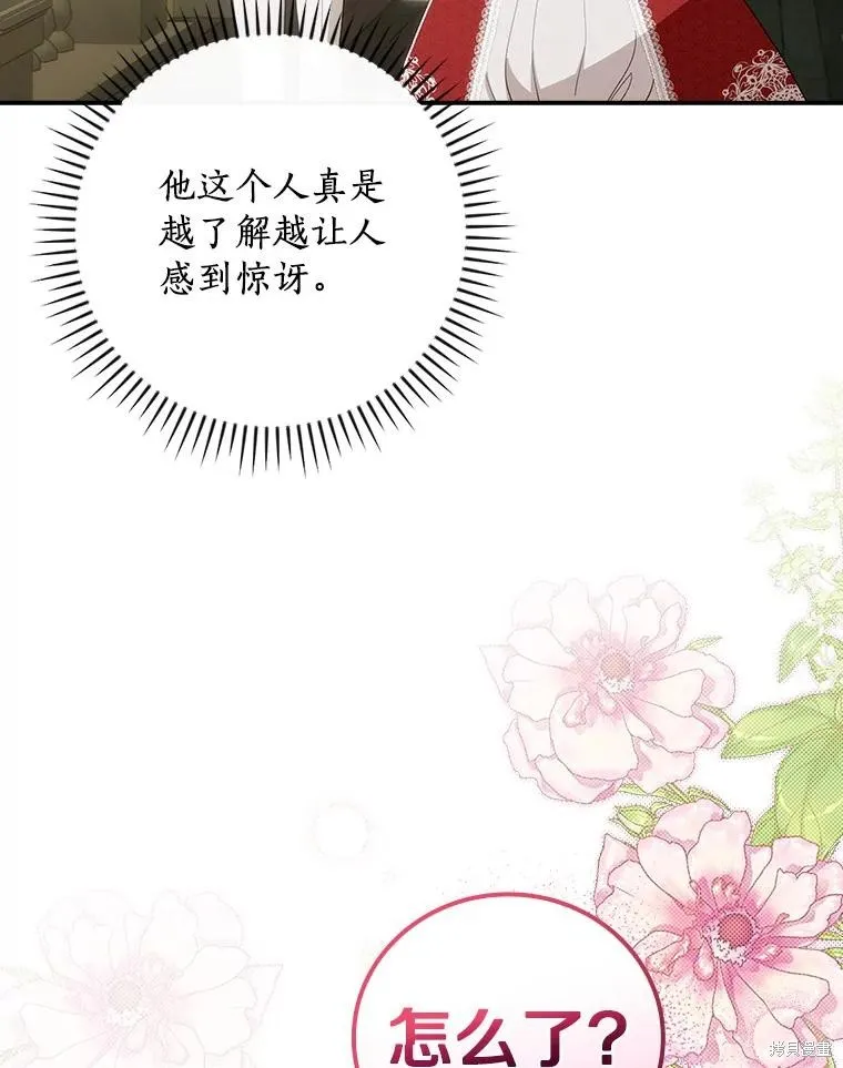 这不是你的孩子,第62话,第83张