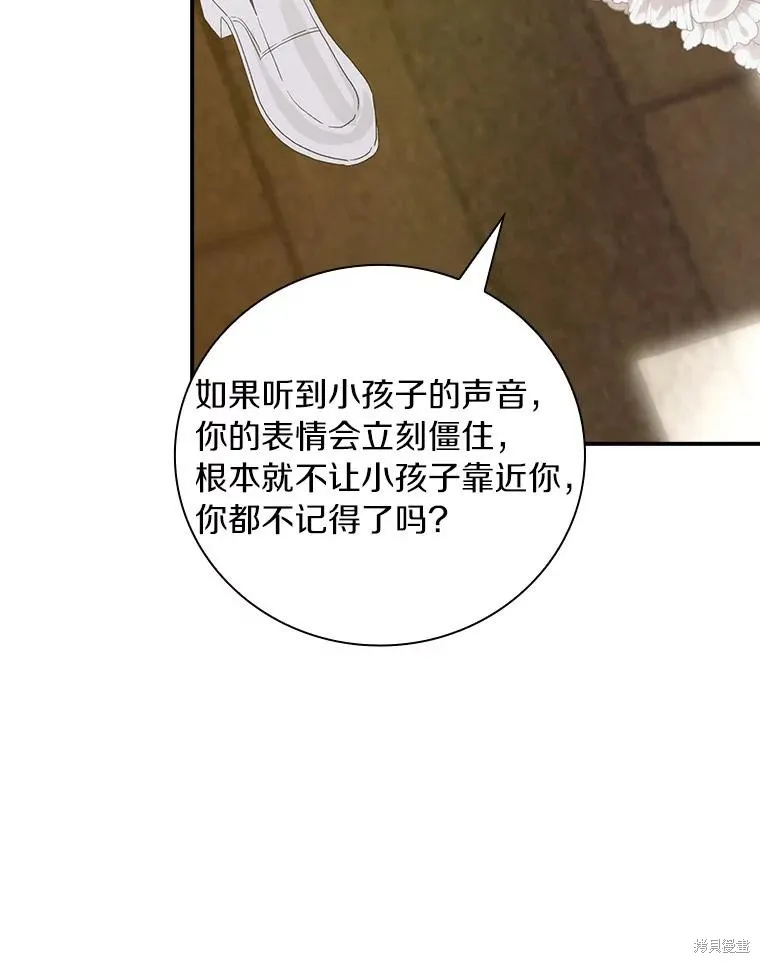 这不是你的孩子,第62话,第90张