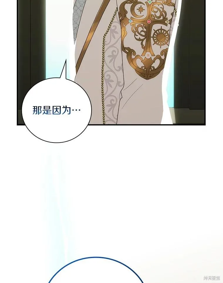 这不是你的孩子,第62话,第92张