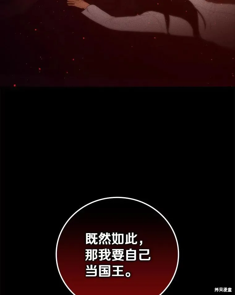 这不是你的孩子,第59话,第103张
