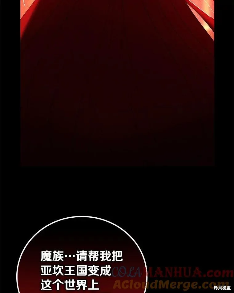 这不是你的孩子,第59话,第105张
