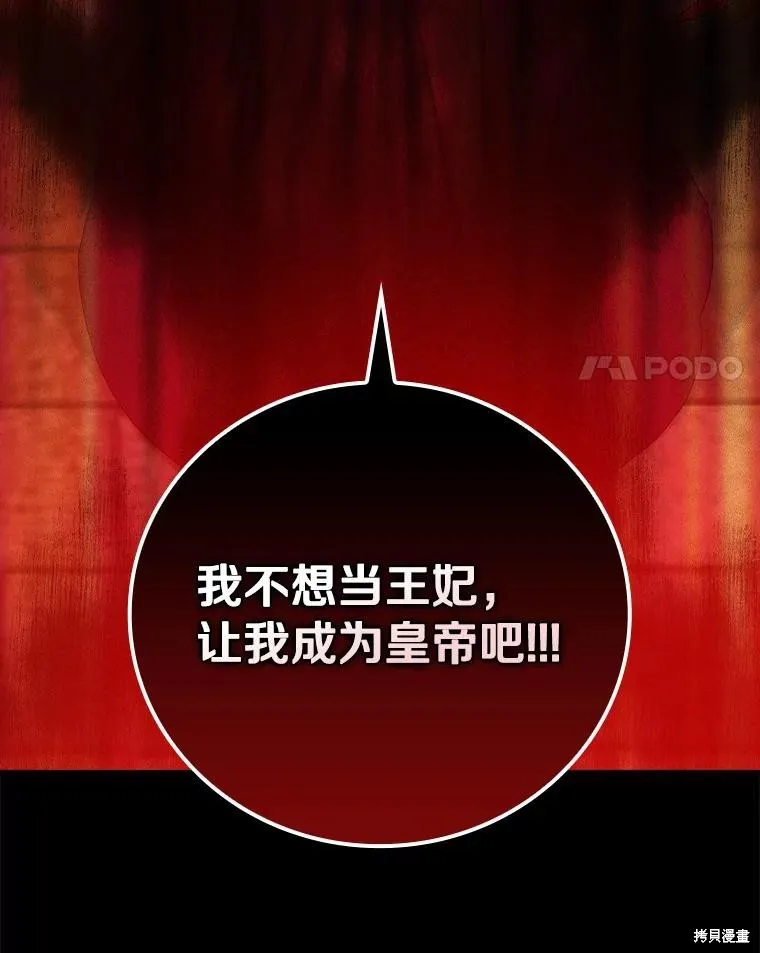这不是你的孩子,第59话,第107张