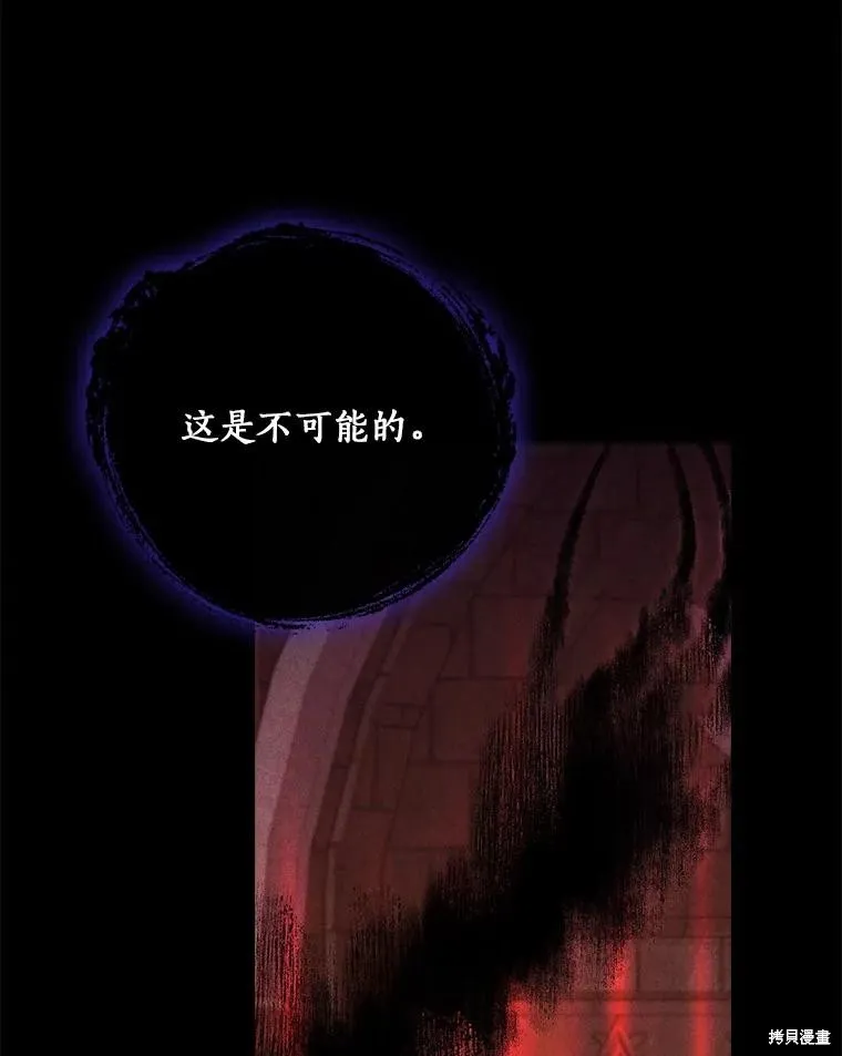 这不是你的孩子,第59话,第108张