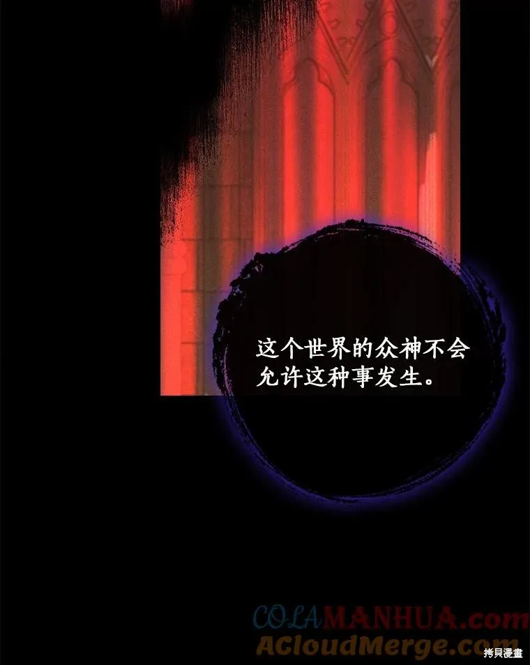 这不是你的孩子,第59话,第109张