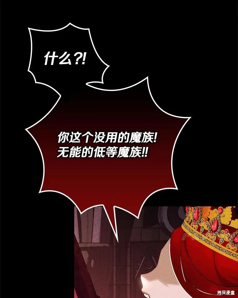 这不是你的孩子,第59话,第110张