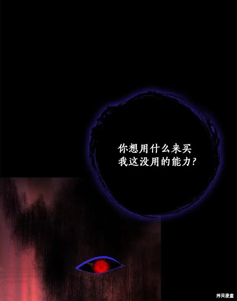 这不是你的孩子,第59话,第112张