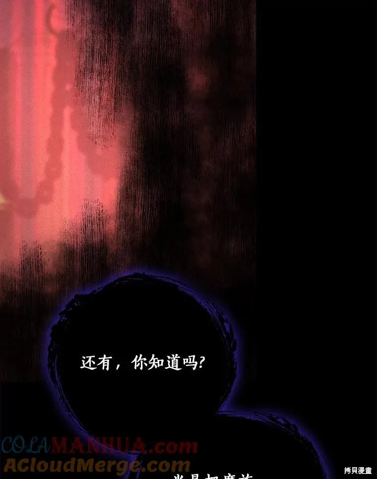 这不是你的孩子,第59话,第113张