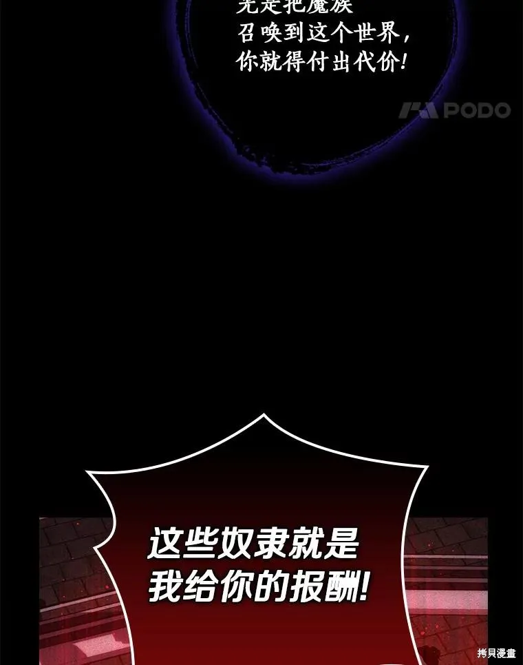 这不是你的孩子,第59话,第114张