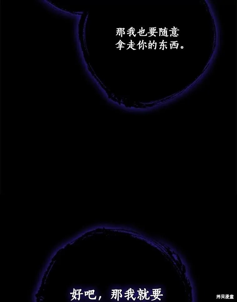 这不是你的孩子,第59话,第118张