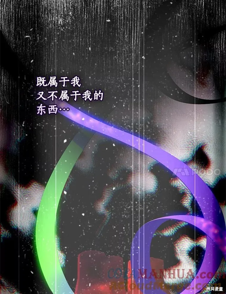 这不是你的孩子,第59话,第17张