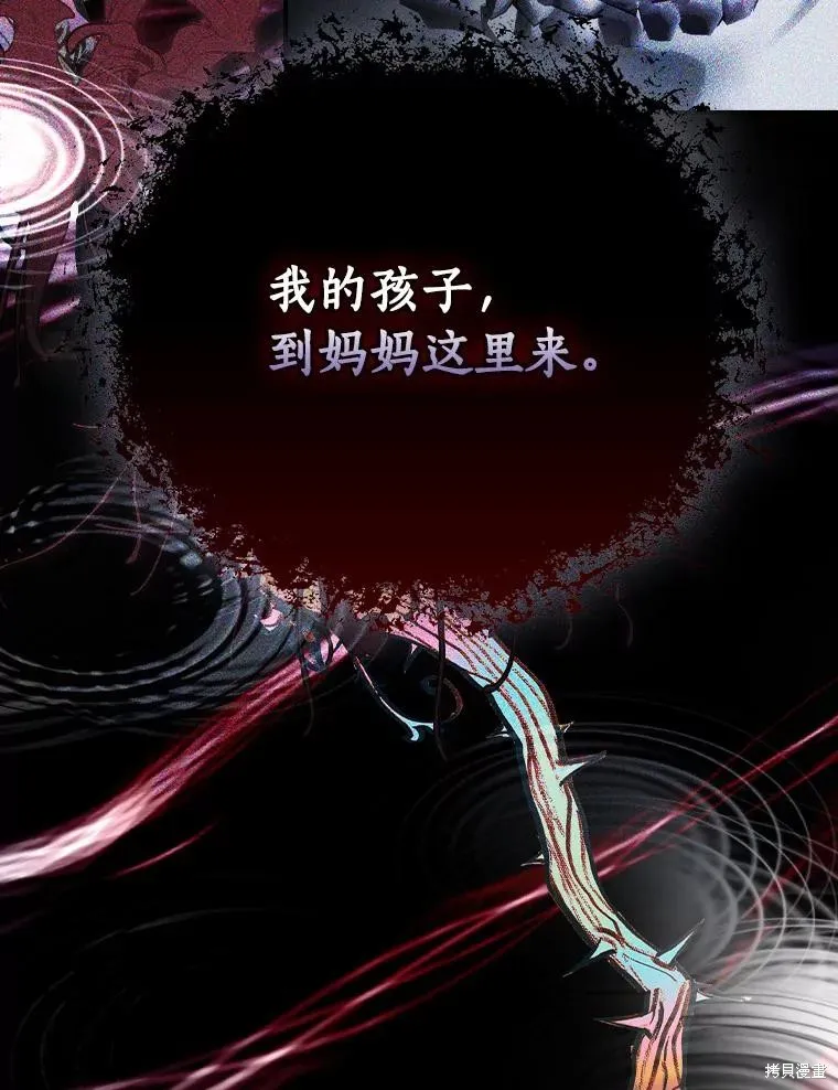 这不是你的孩子,第59话,第23张