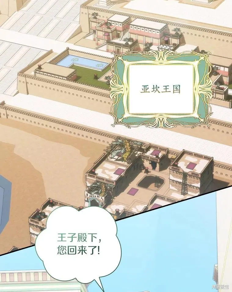 这不是你的孩子,第59话,第52张