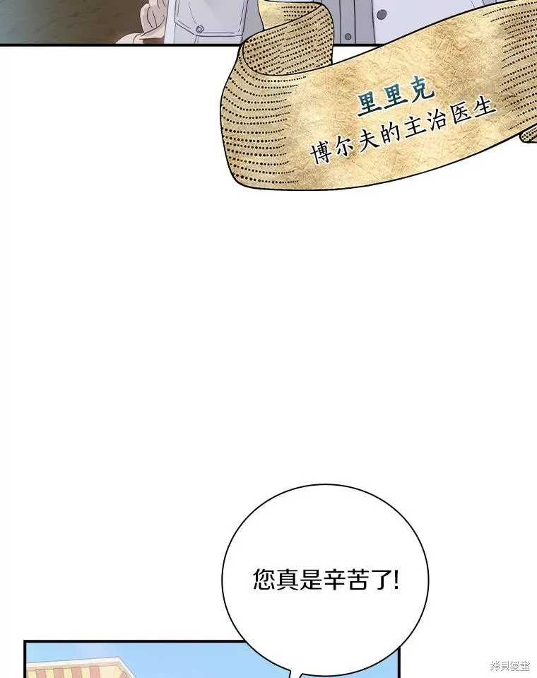 这不是你的孩子,第59话,第54张