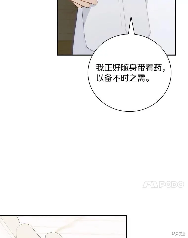 这不是你的孩子,第59话,第59张
