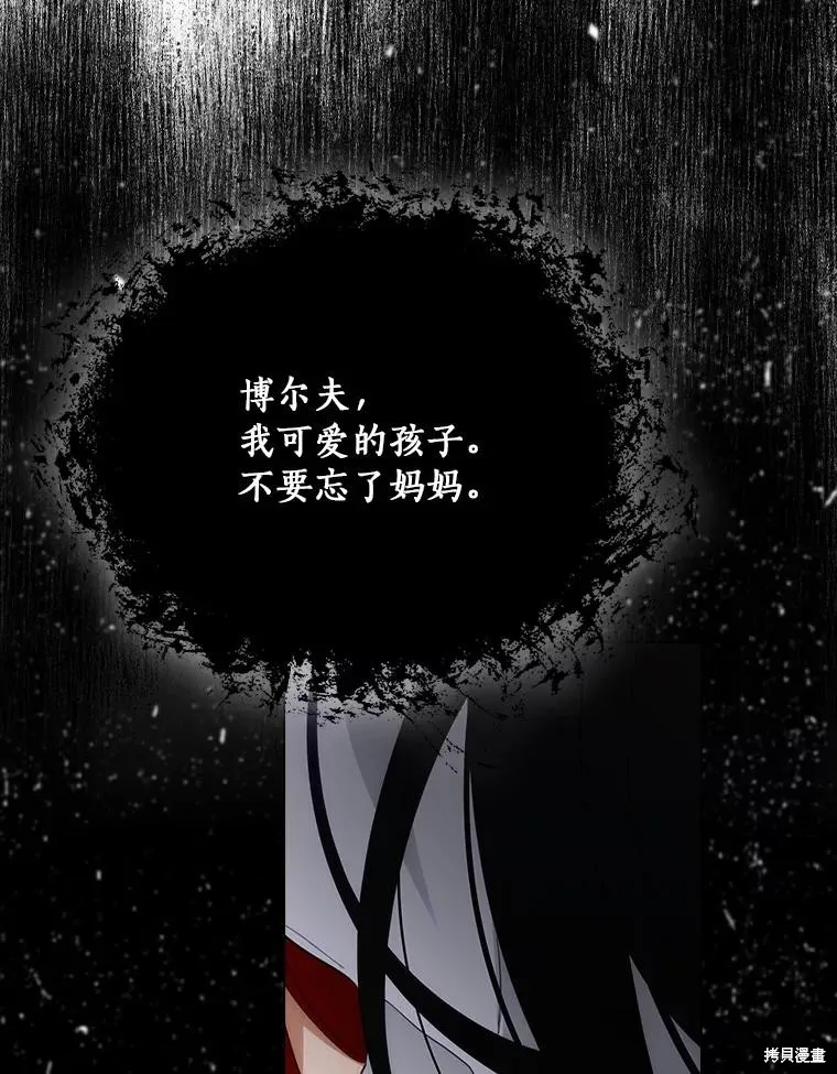 这不是你的孩子,第59话,第6张