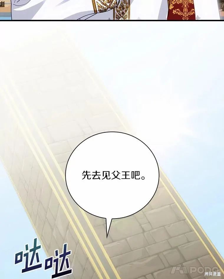 这不是你的孩子,第59话,第70张