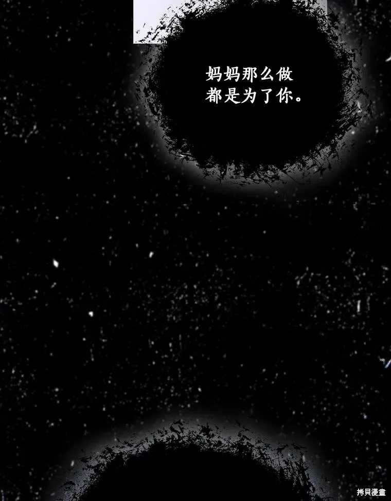 这不是你的孩子,第59话,第8张