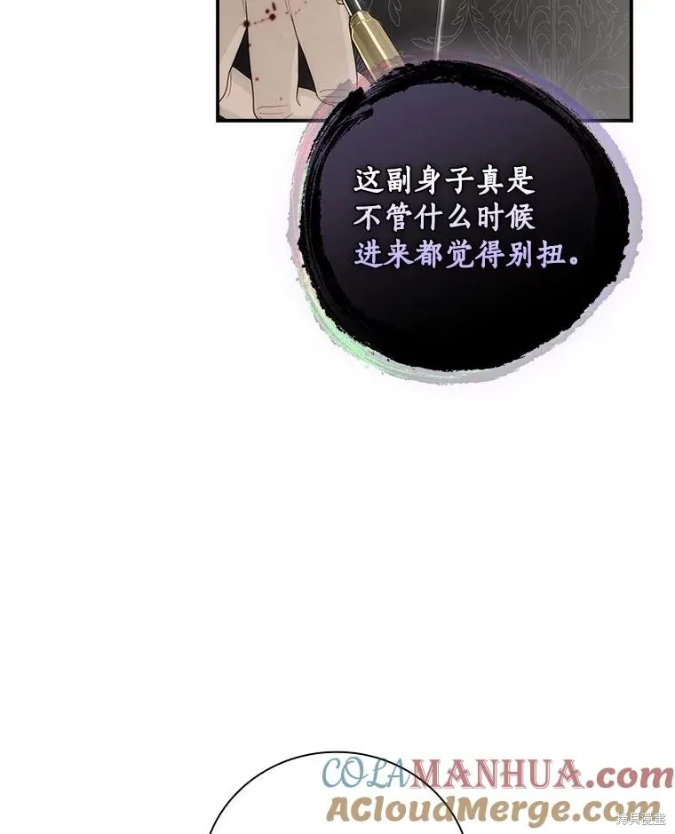 这不是你的孩子,第59话,第81张
