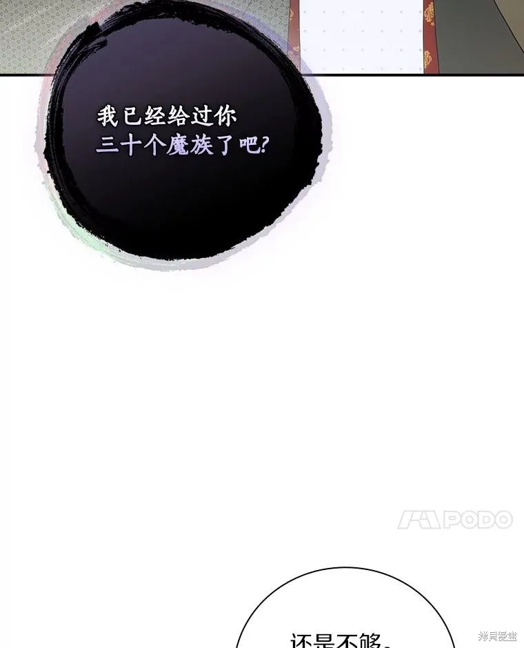 这不是你的孩子,第59话,第83张