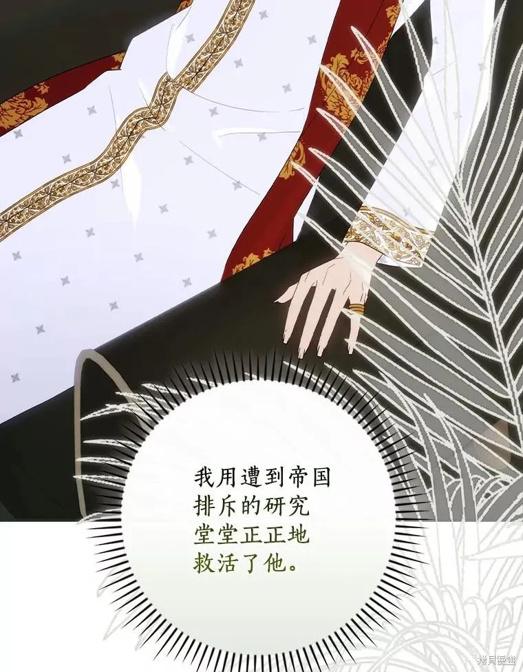 这不是你的孩子,第59话,第91张