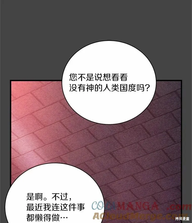 这不是你的孩子,第68话,第103张