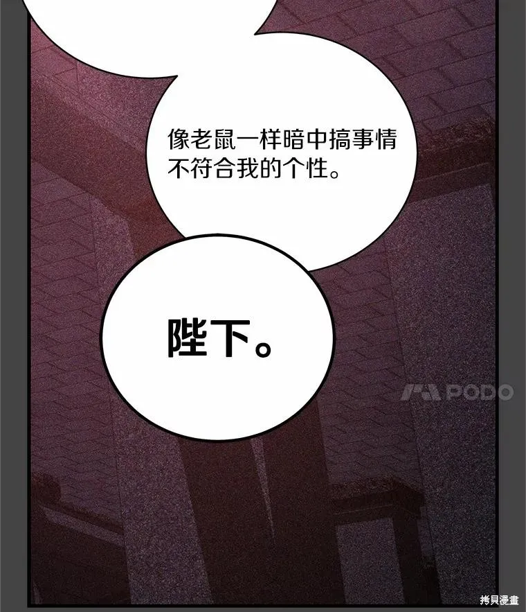 这不是你的孩子,第68话,第104张