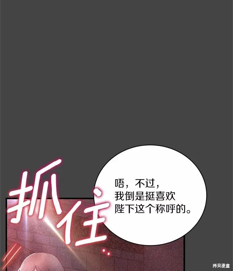 这不是你的孩子,第68话,第105张