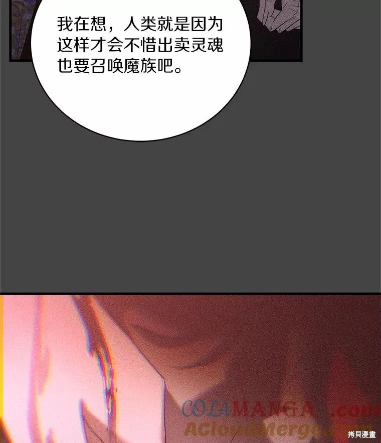 这不是你的孩子,第68话,第107张