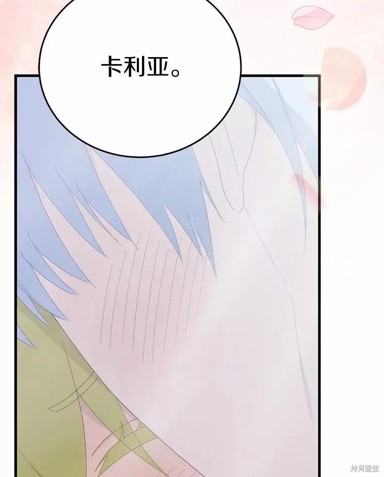 这不是你的孩子,第68话,第11张