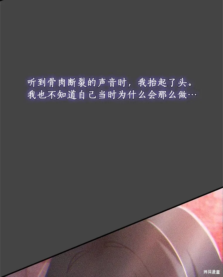这不是你的孩子,第68话,第114张