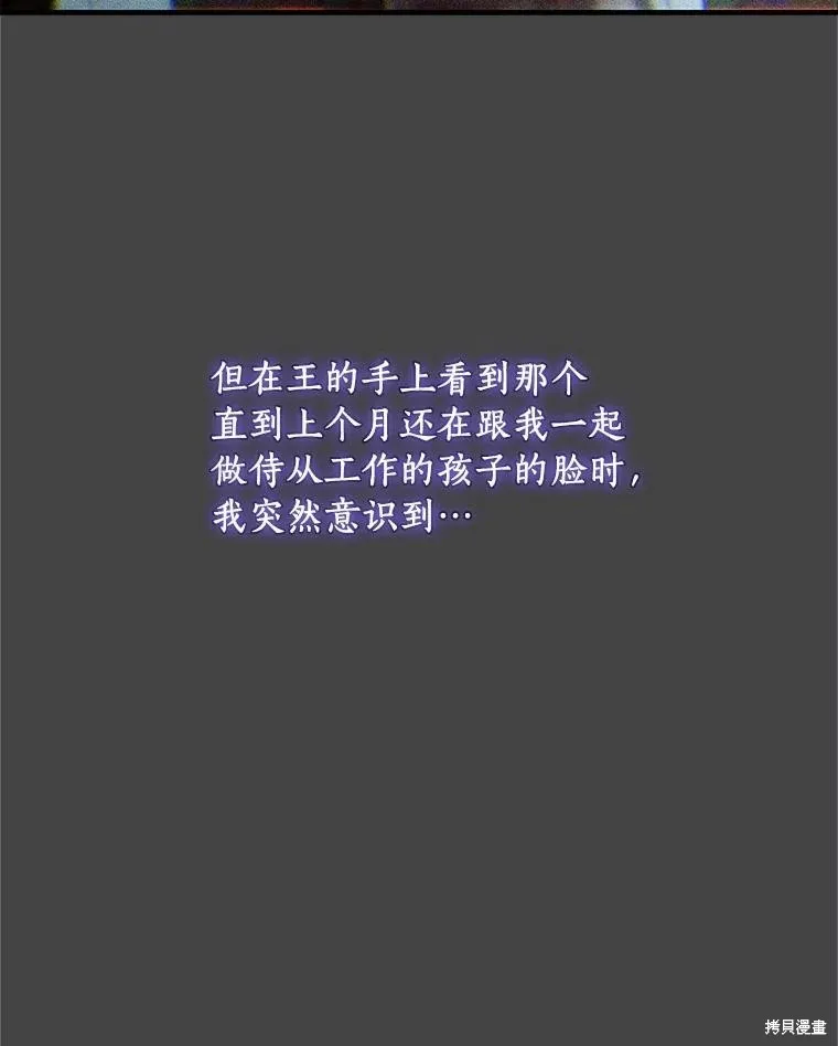 这不是你的孩子,第68话,第116张