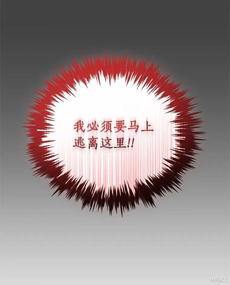 这不是你的孩子,第68话,第117张