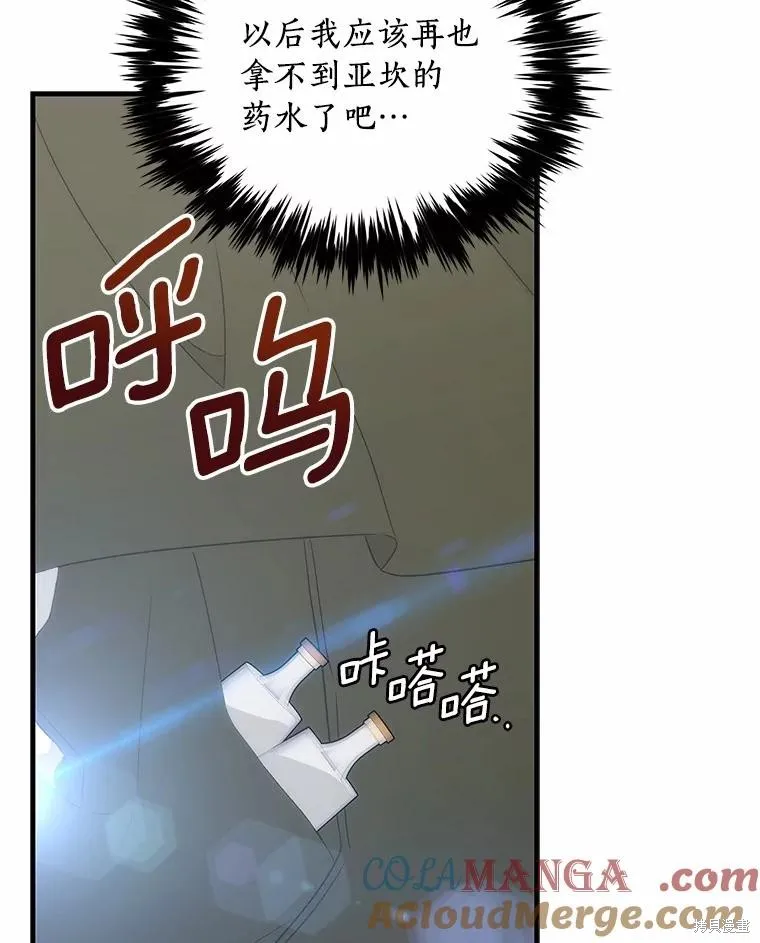 这不是你的孩子,第68话,第119张
