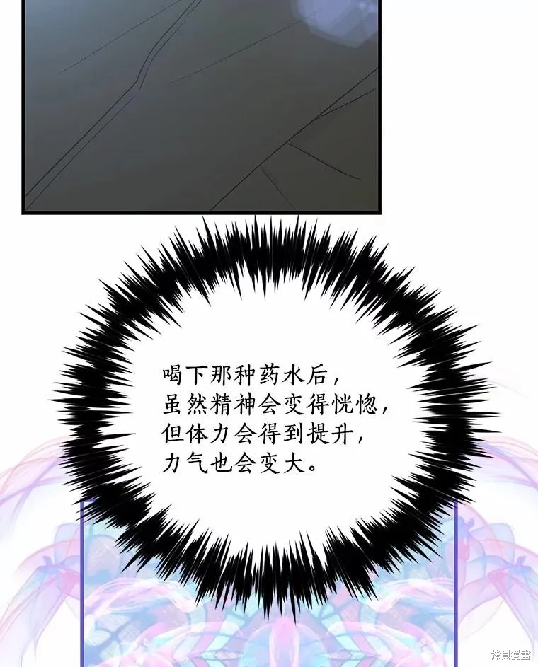 这不是你的孩子,第68话,第120张
