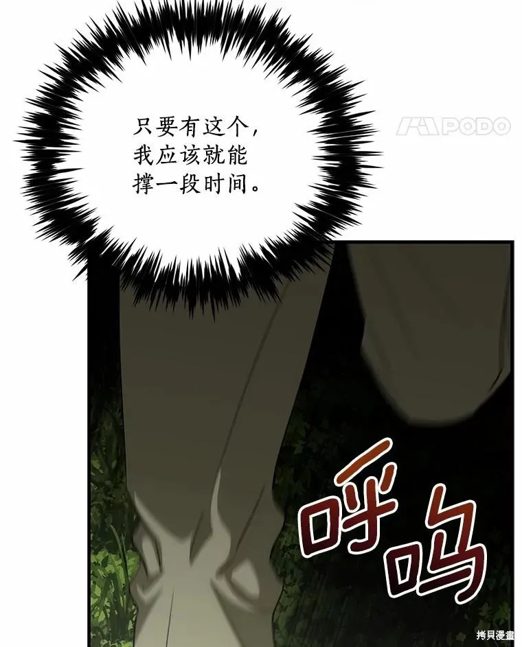 这不是你的孩子,第68话,第122张