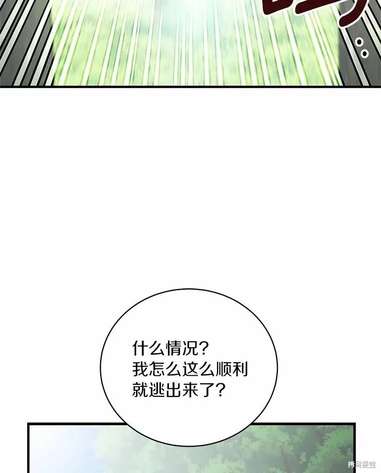 这不是你的孩子,第68话,第126张