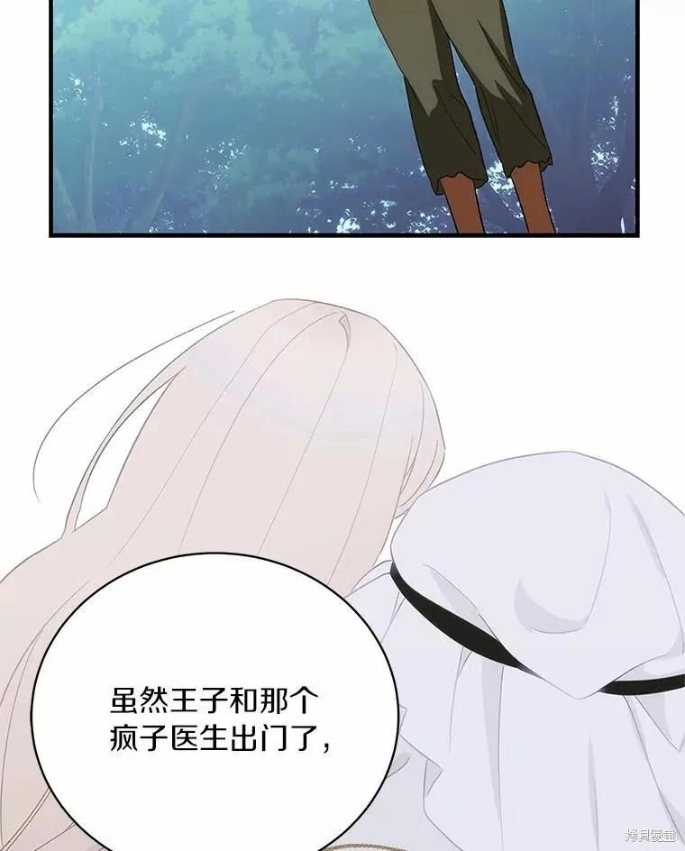 这不是你的孩子,第68话,第128张
