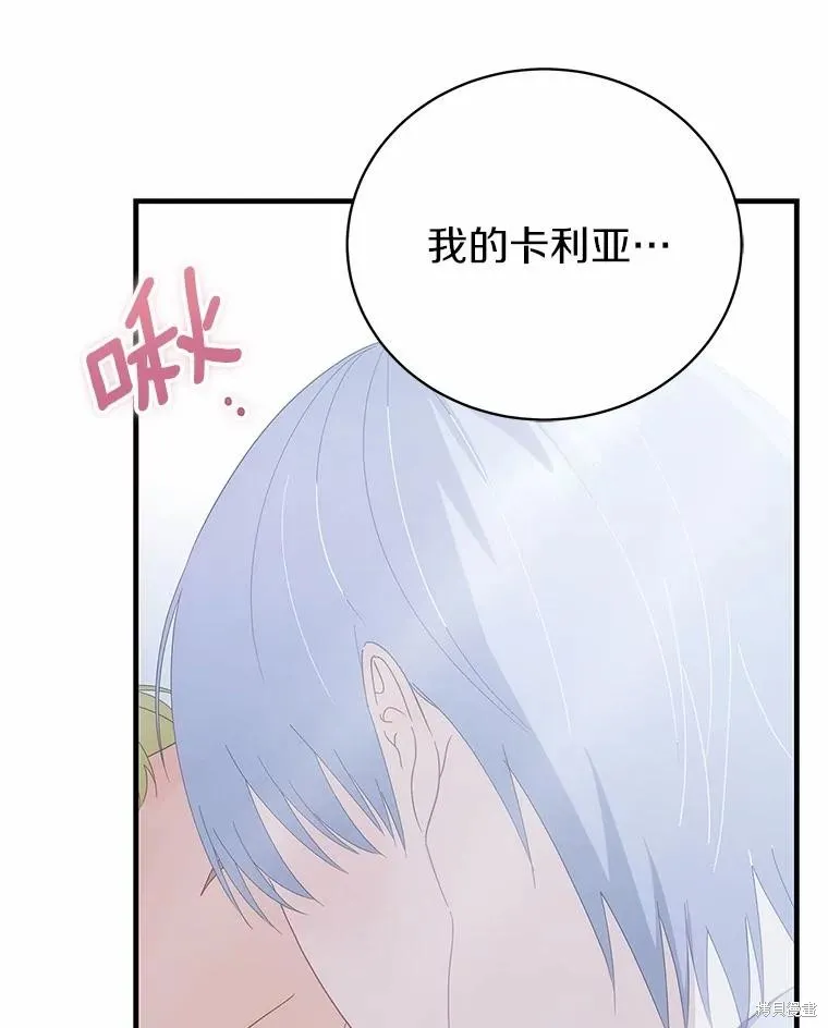 这不是你的孩子,第68话,第13张