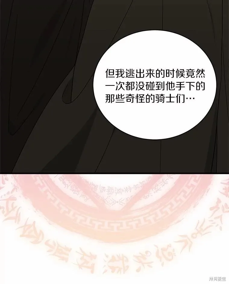 这不是你的孩子,第68话,第130张