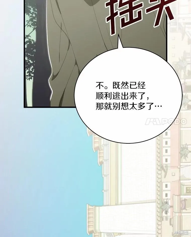 这不是你的孩子,第68话,第132张