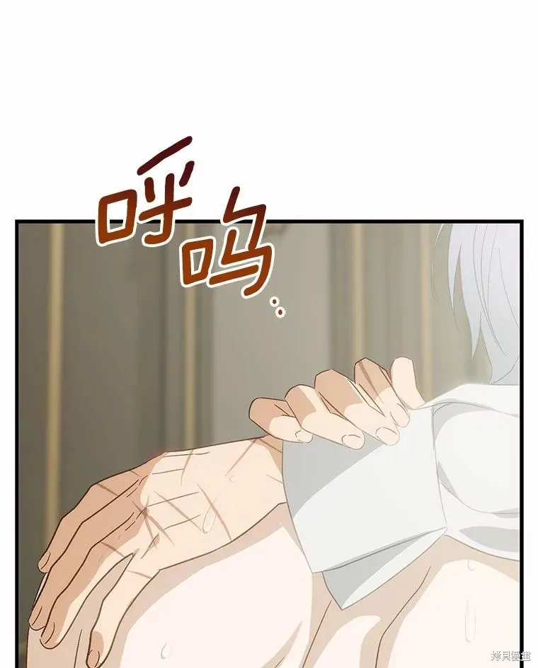 这不是你的孩子,第68话,第141张