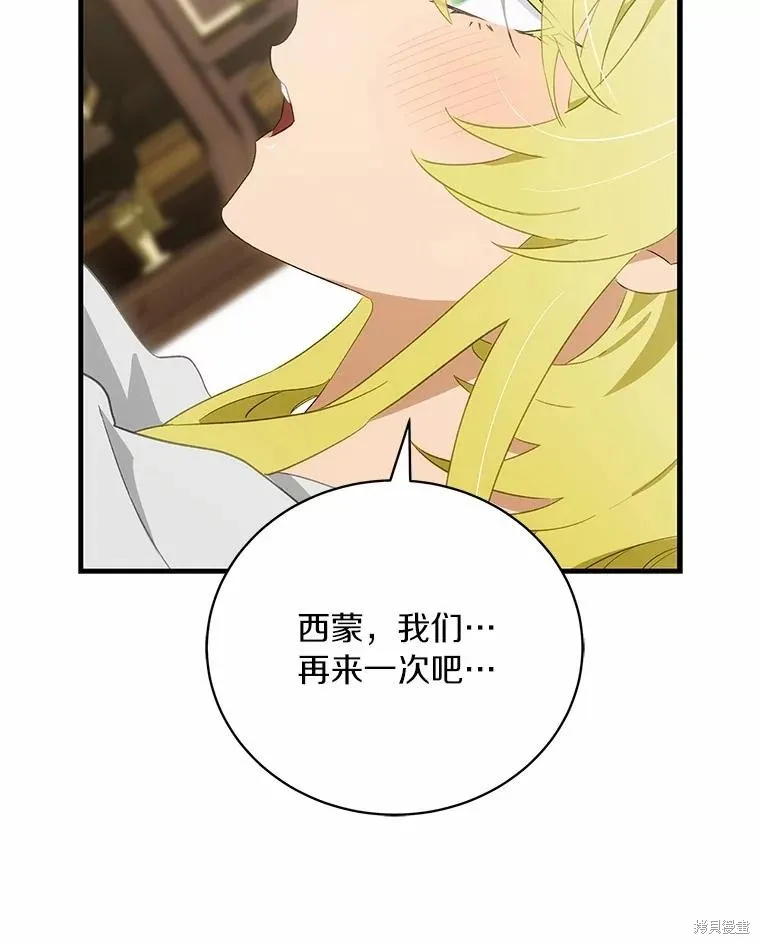 这不是你的孩子,第68话,第144张