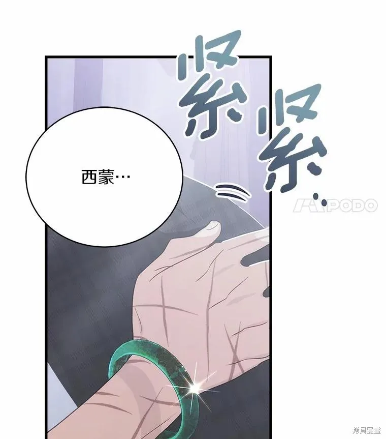 这不是你的孩子,第68话,第15张